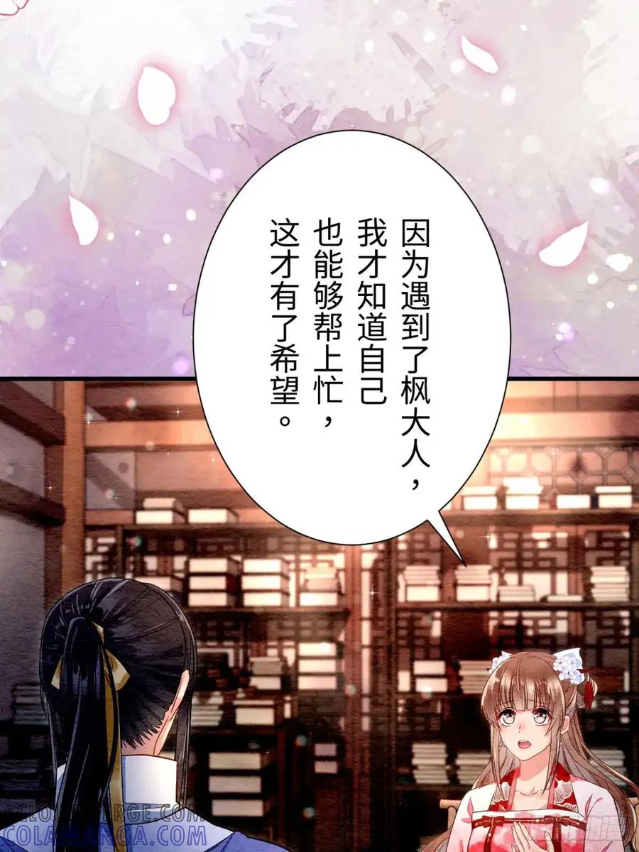 《召魔宫女》第25话 第82页