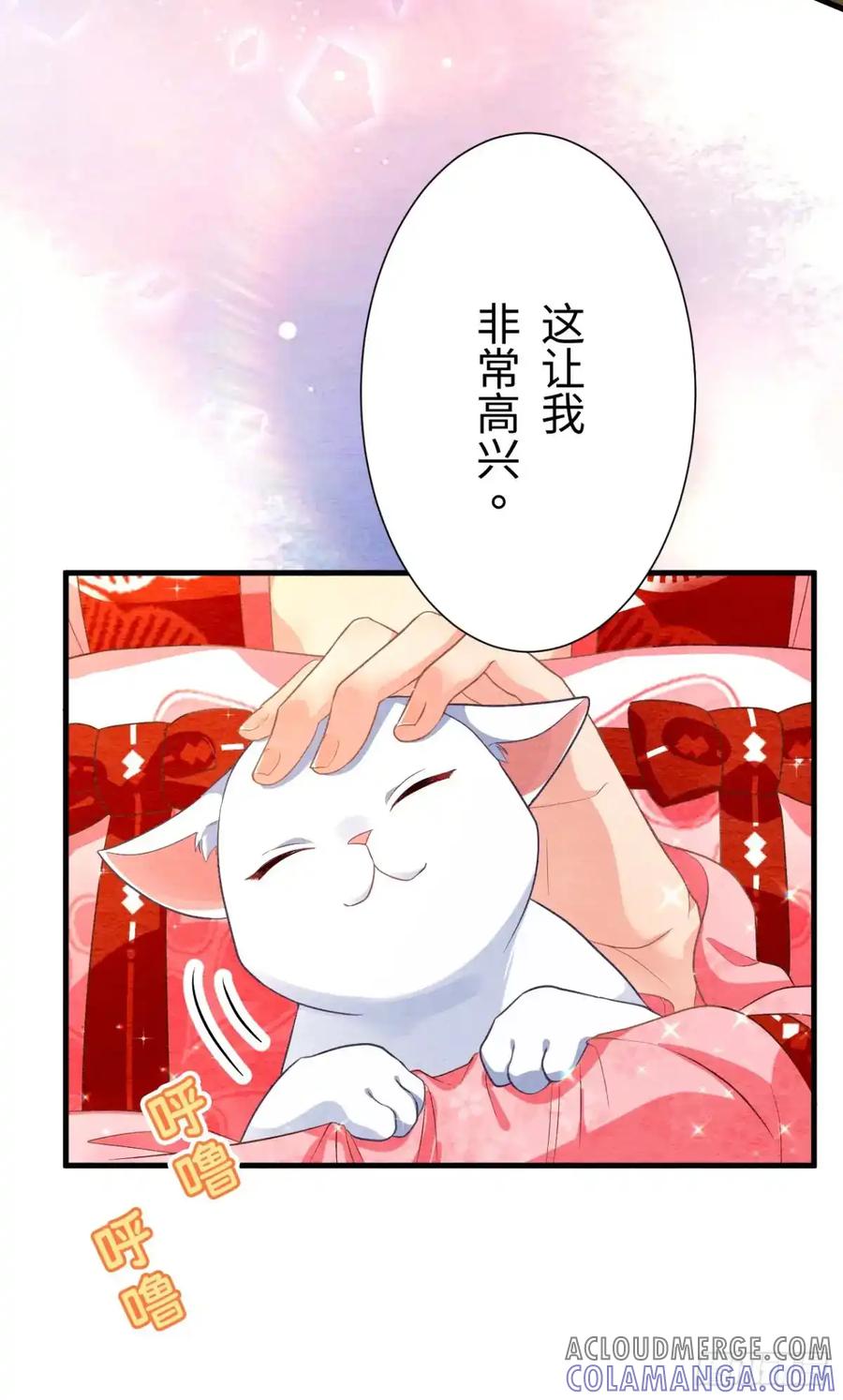 《召魔宫女》第25话 第76页