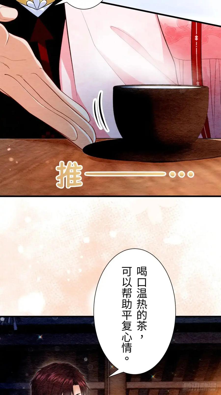 《召魔宫女》第25话 第3页