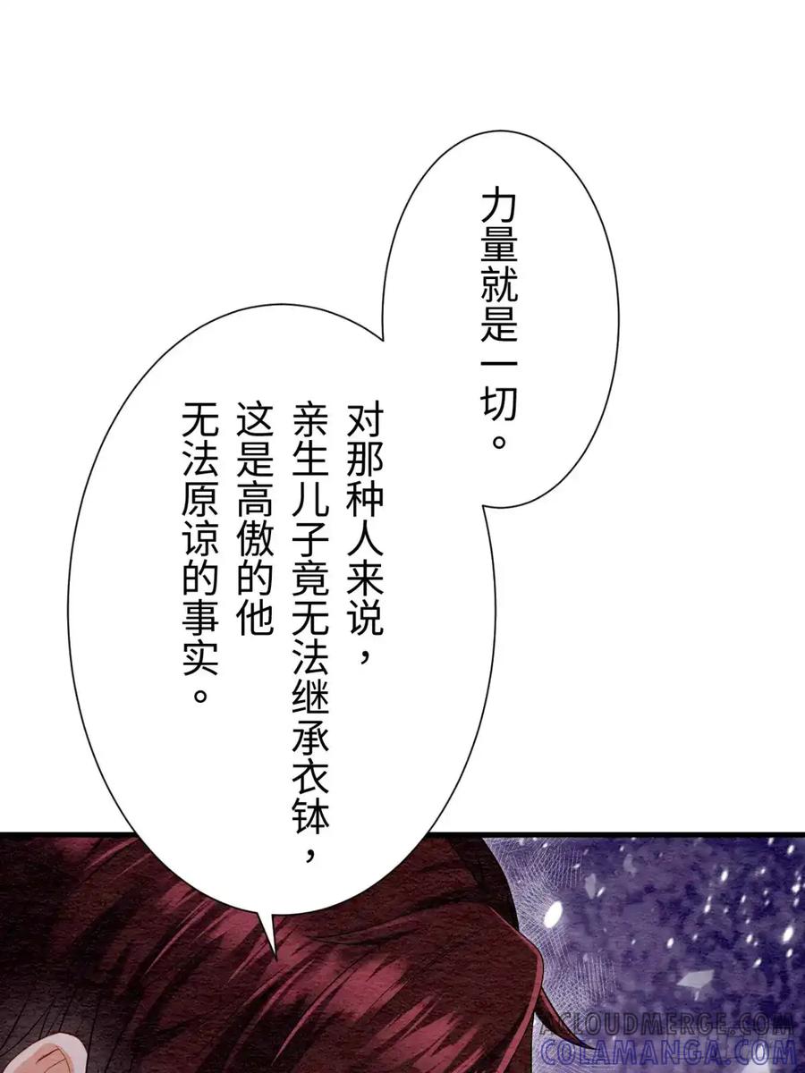 《召魔宫女》第25话 第43页