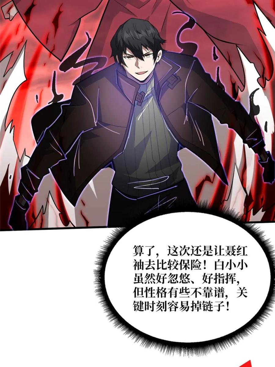 《我真不是反派大佬》第255话 破茧新生的王（下） 第29页