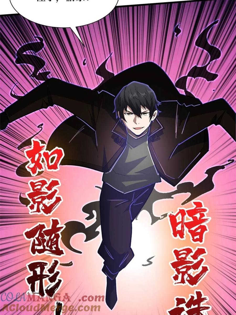 《我真不是反派大佬》第255话 破茧新生的王（下） 第25页