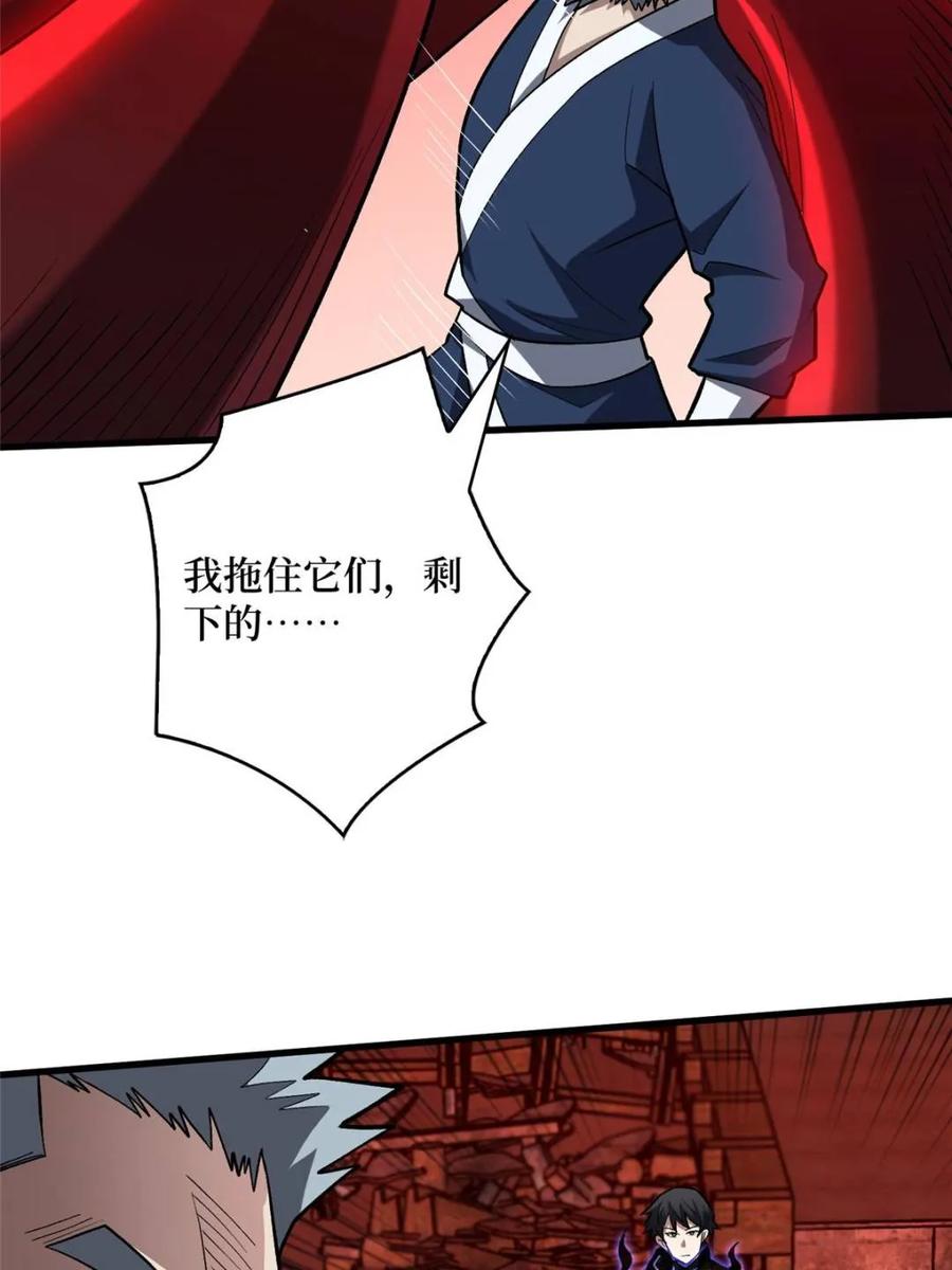 《我真不是反派大佬》第255话 破茧新生的王（下） 第23页
