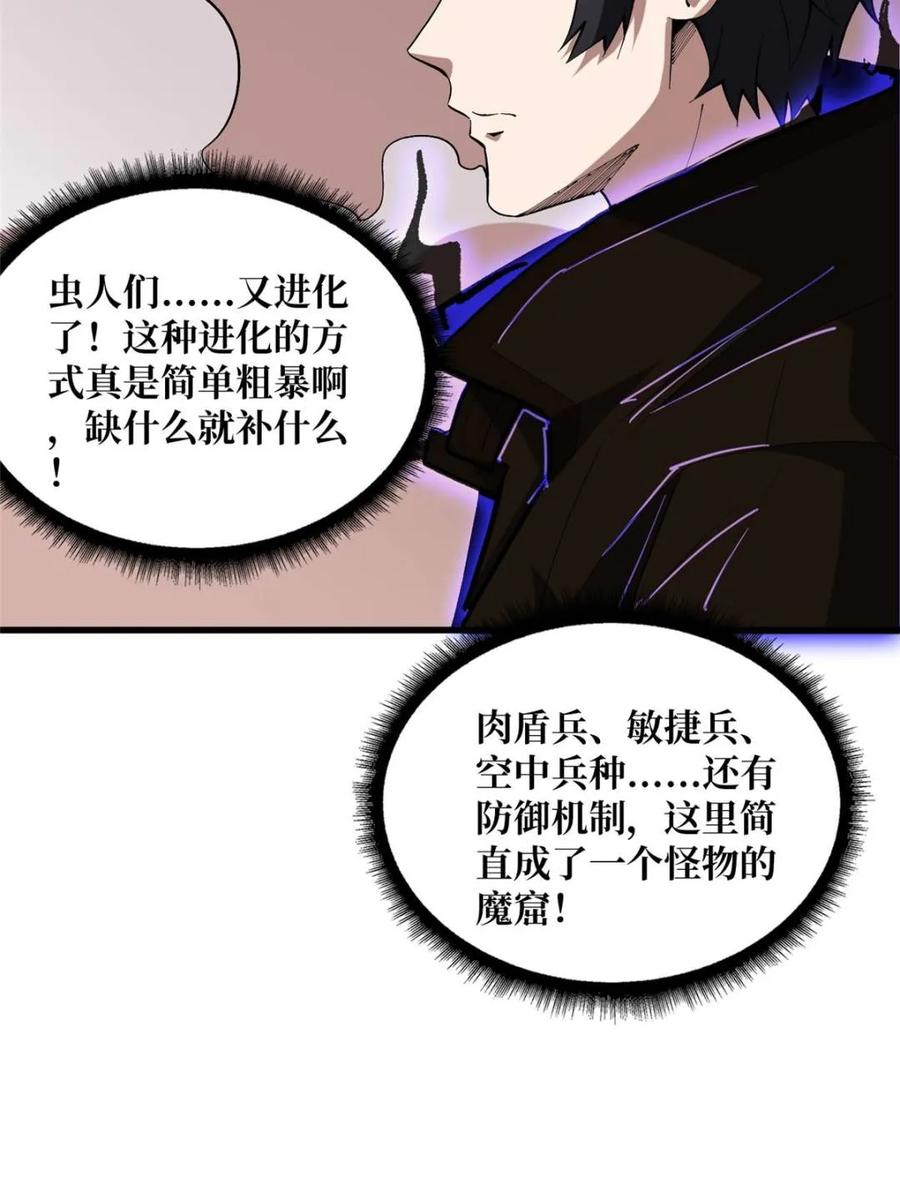 《我真不是反派大佬》第255话 破茧新生的王（下） 第20页