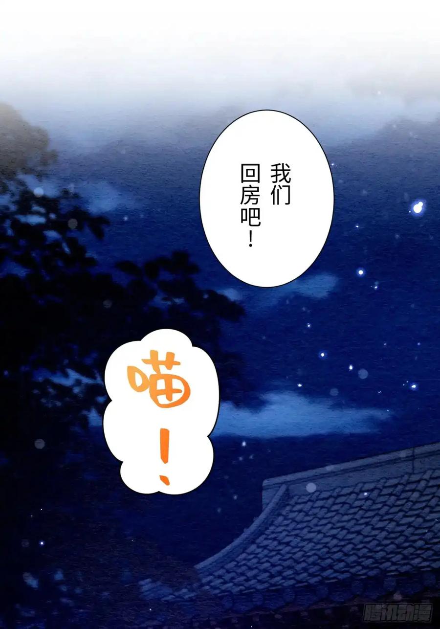 《召魔宫女》第26话 第63页