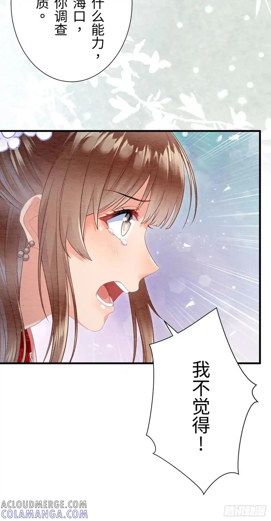 《召魔宫女》第26话 第13页