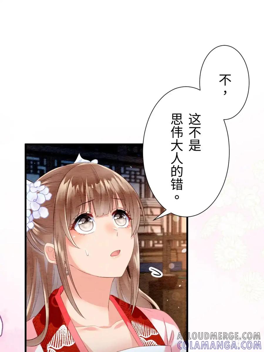 《召魔宫女》第26话 第28页