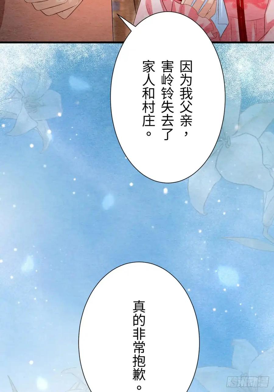 《召魔宫女》第26话 第26页