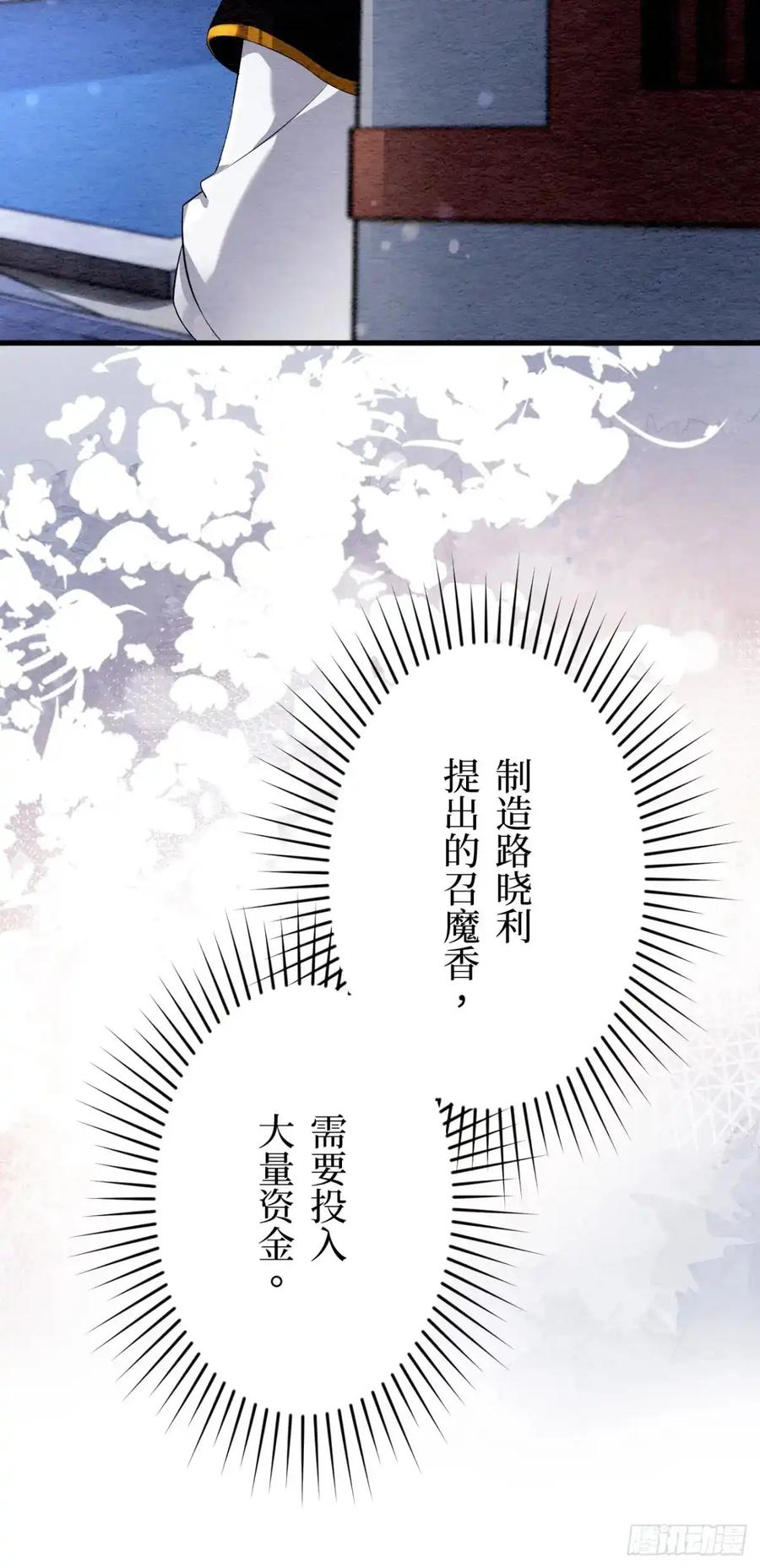《召魔宫女》第26话 第90页