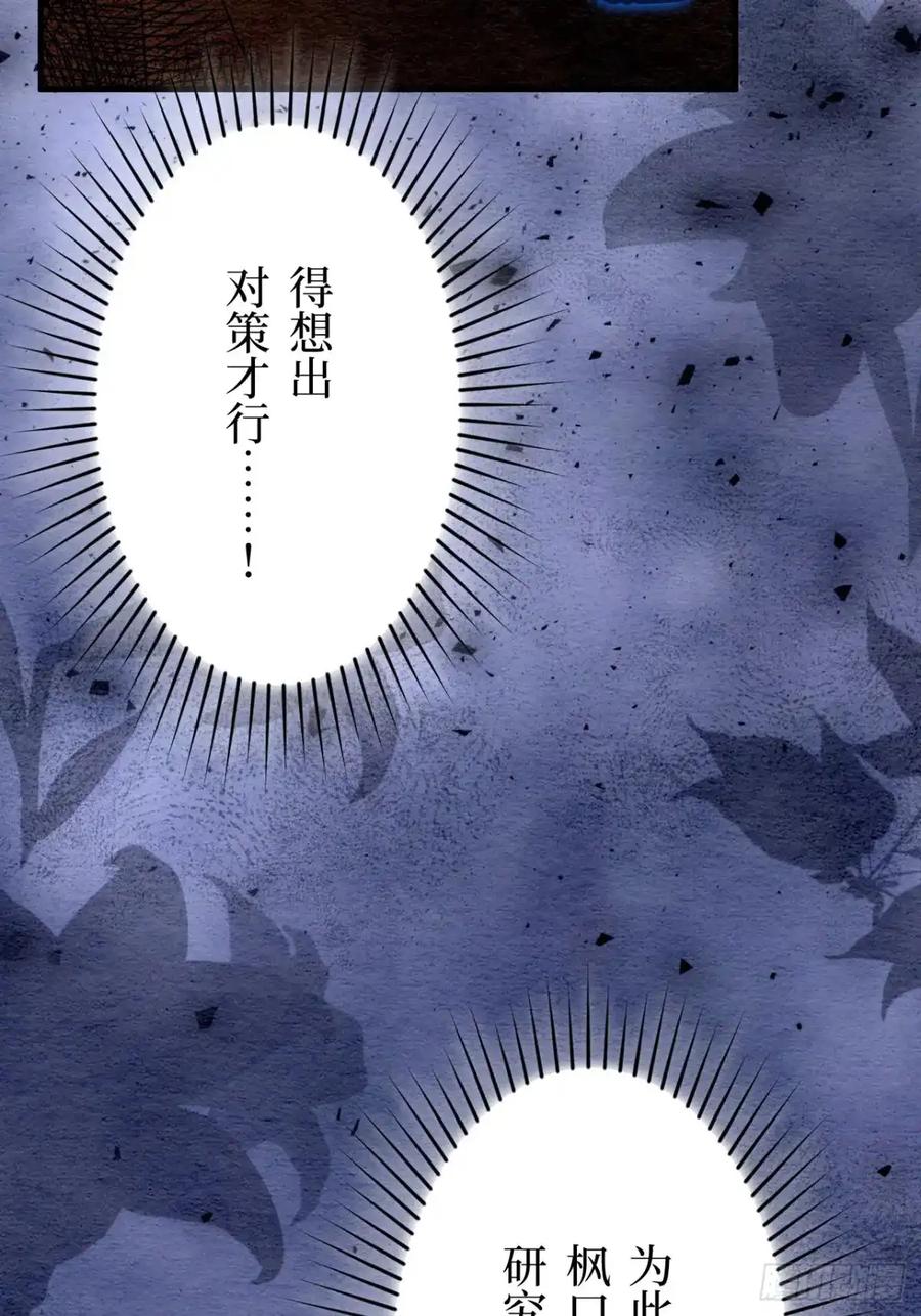 《召魔宫女》第26话 第74页