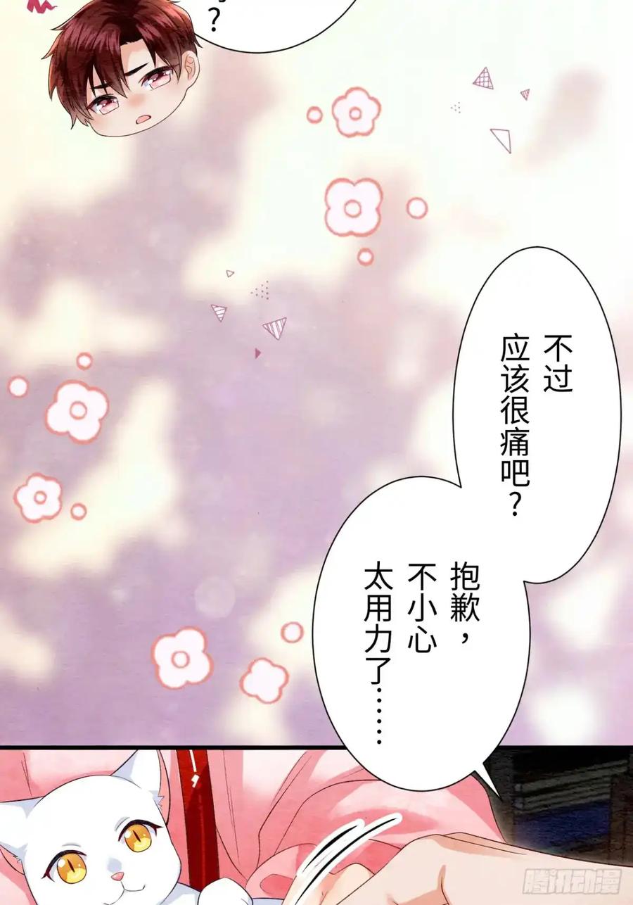 《召魔宫女》第26话 第21页