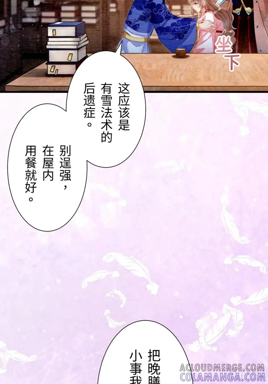 《召魔宫女》第26话 第49页