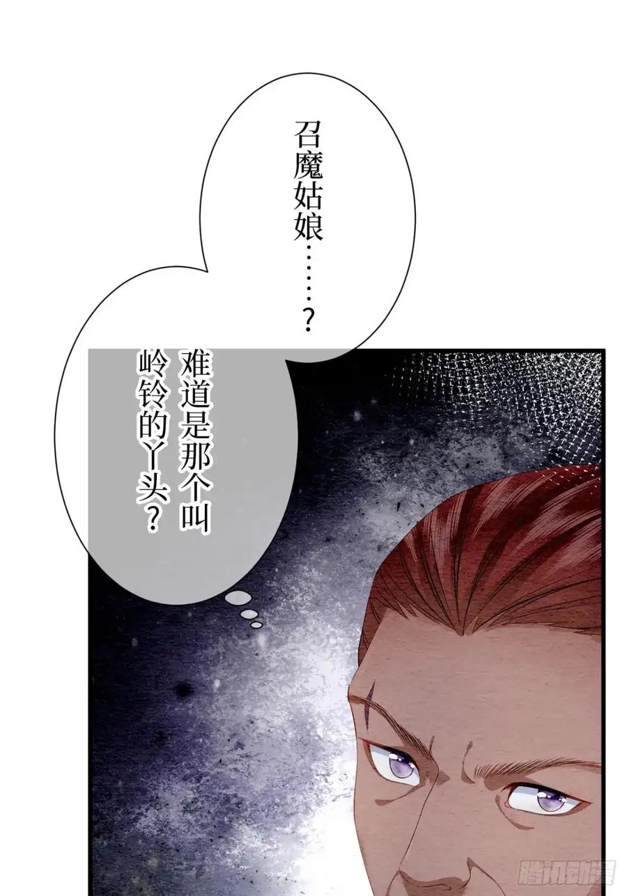 《召魔宫女》第26话 第84页