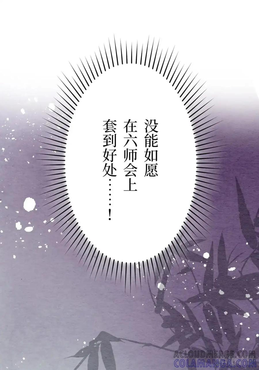 《召魔宫女》第26话 第70页