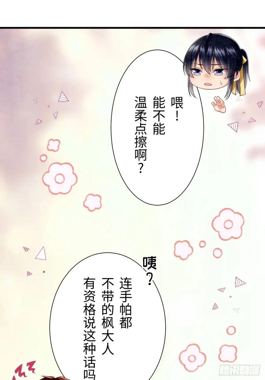 《召魔宫女》第26话 第20页