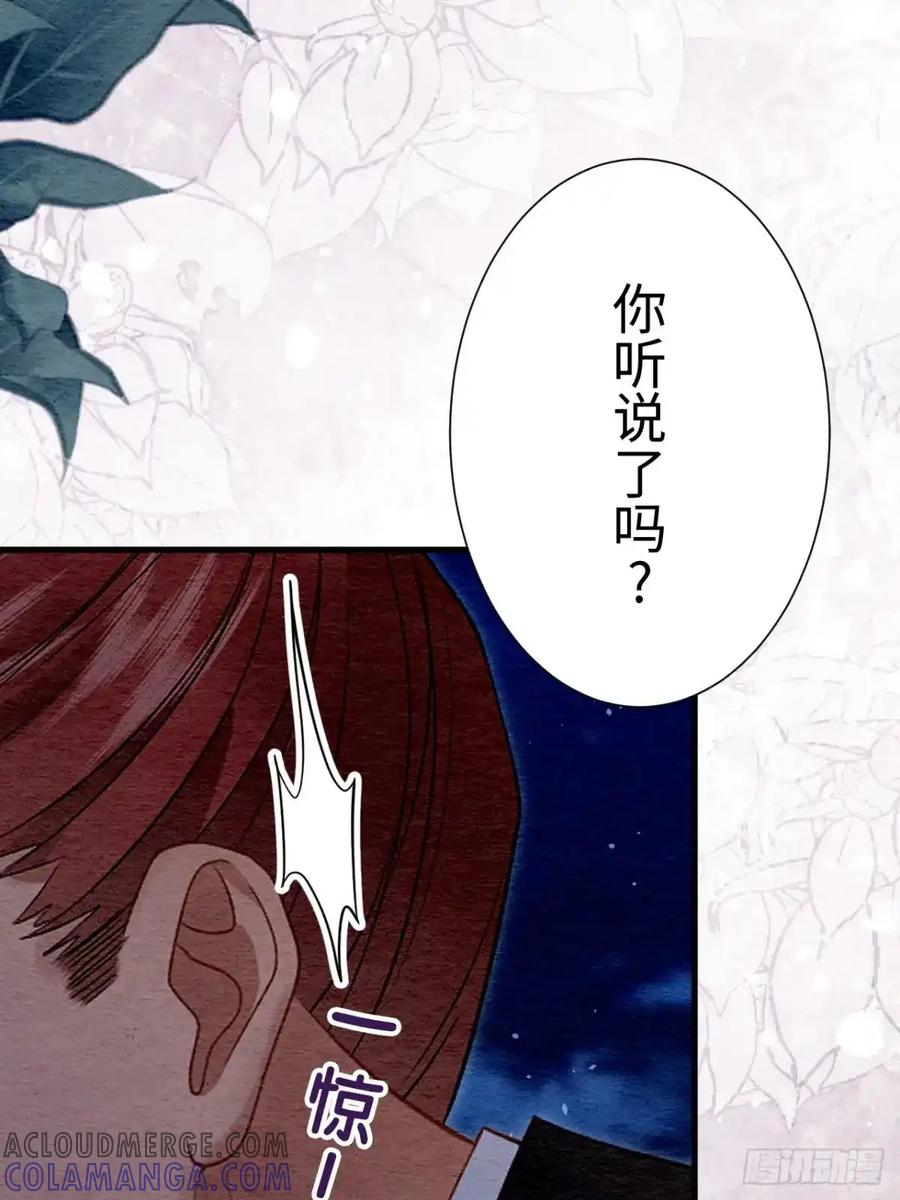 《召魔宫女》第26话 第79页