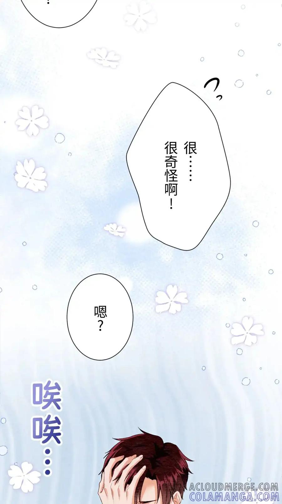 《召魔宫女》第26话 第52页