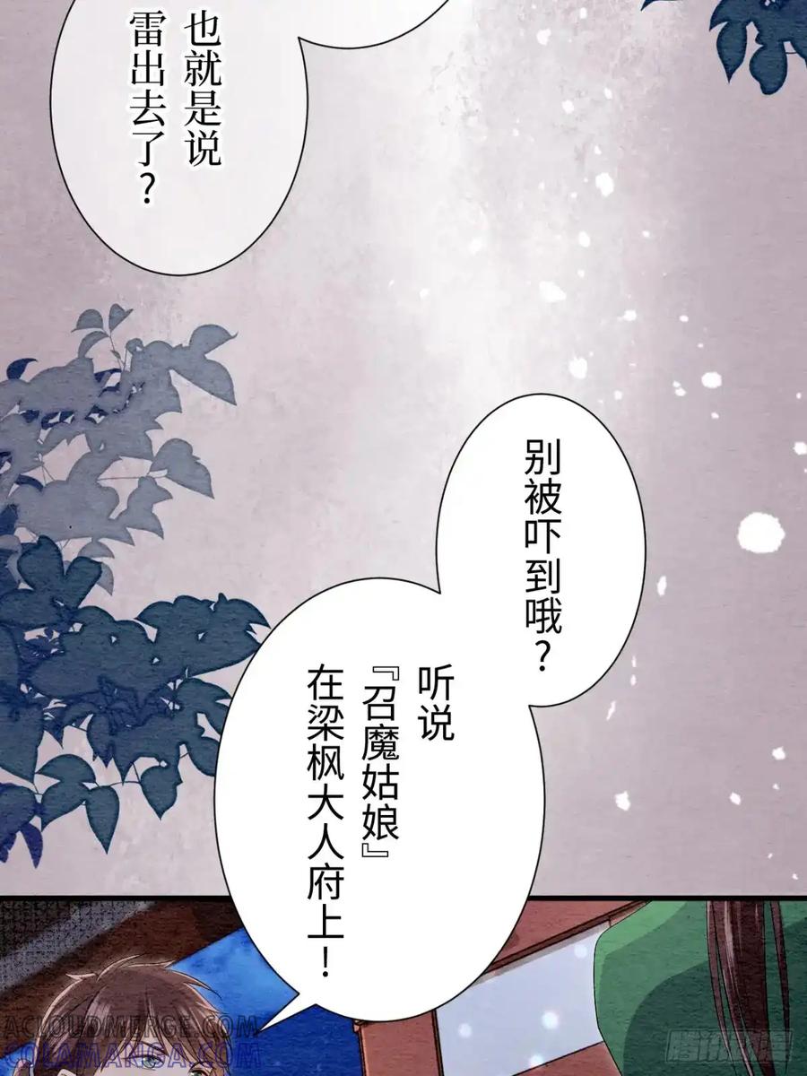 《召魔宫女》第26话 第82页