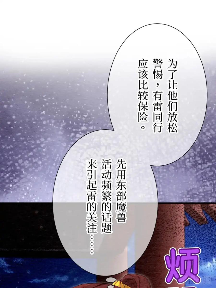 《召魔宫女》第26话 第77页