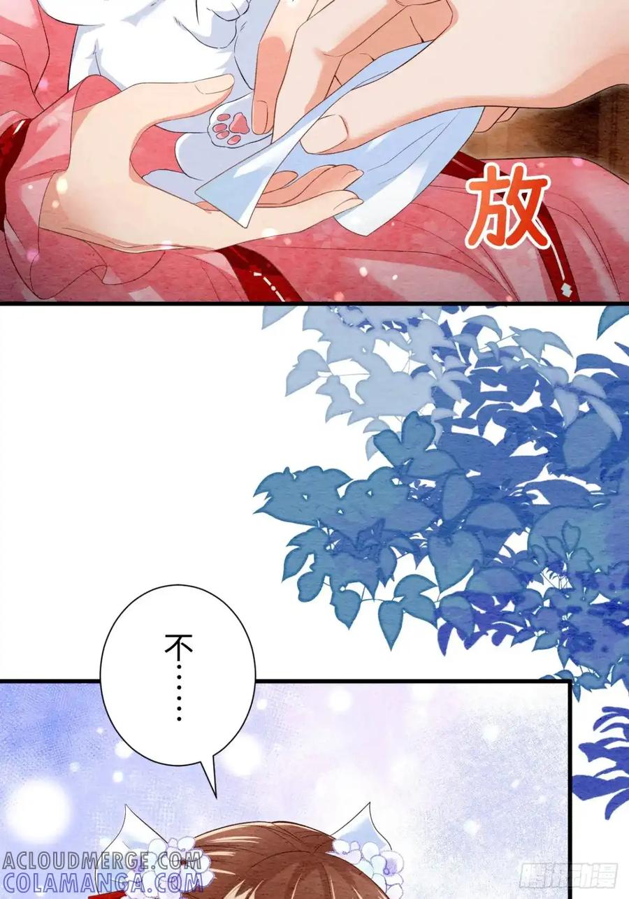 《召魔宫女》第26话 第22页