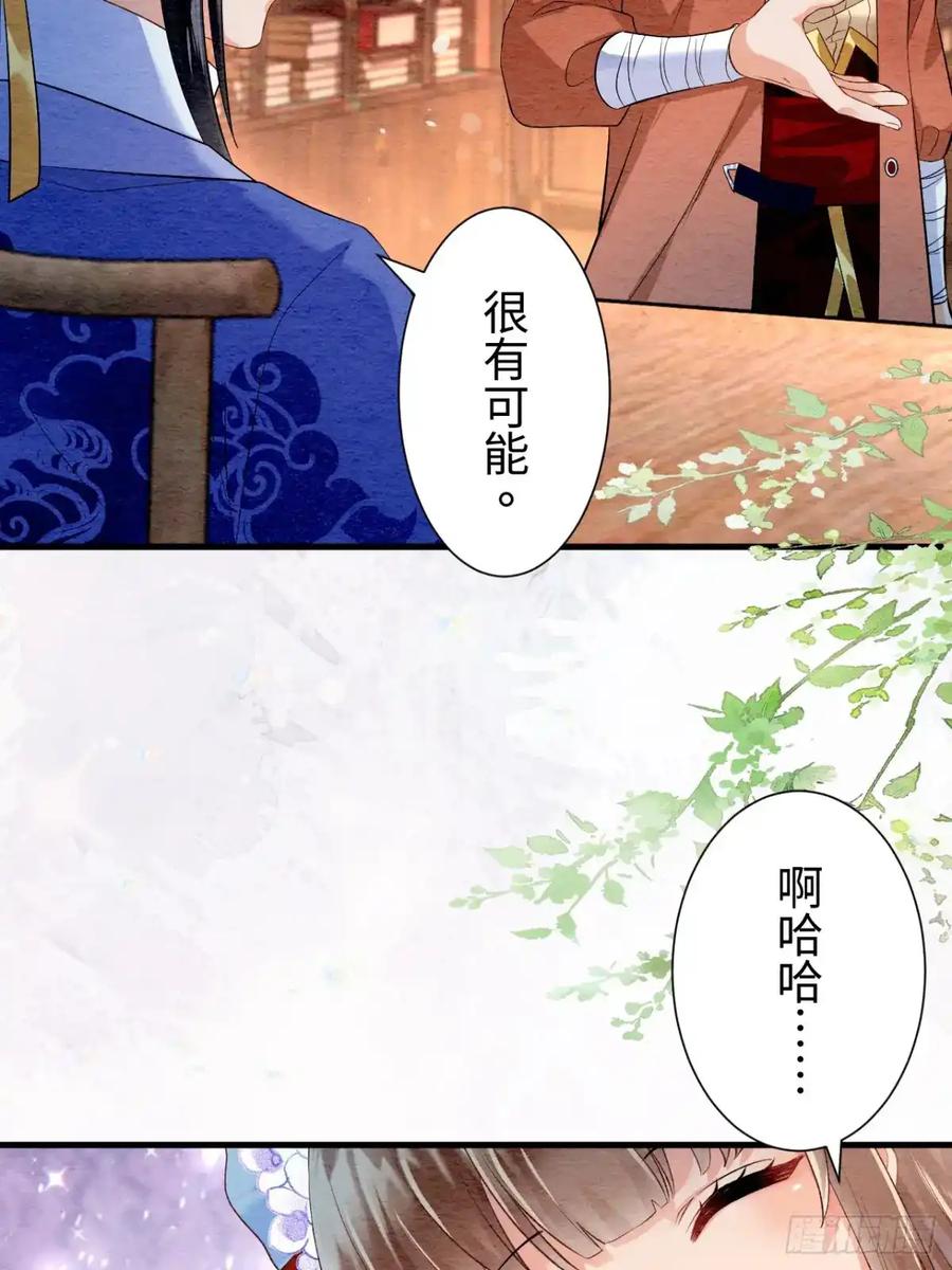 《召魔宫女》第26话 第35页
