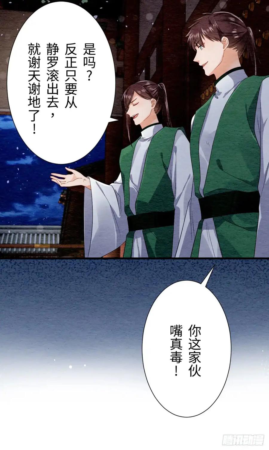 《召魔宫女》第26话 第86页
