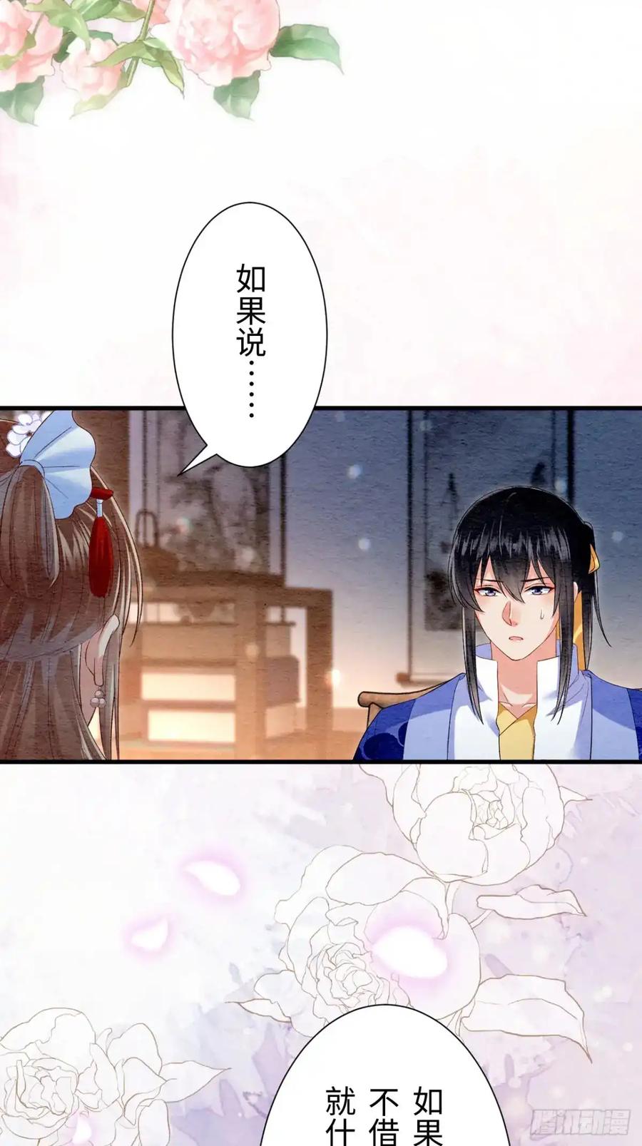 《召魔宫女》第26话 第5页