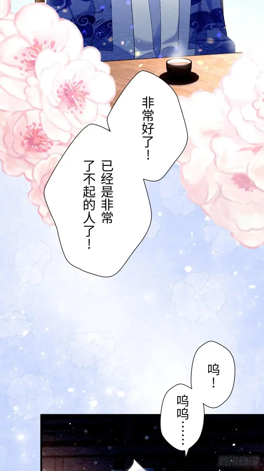《召魔宫女》第26话 第15页