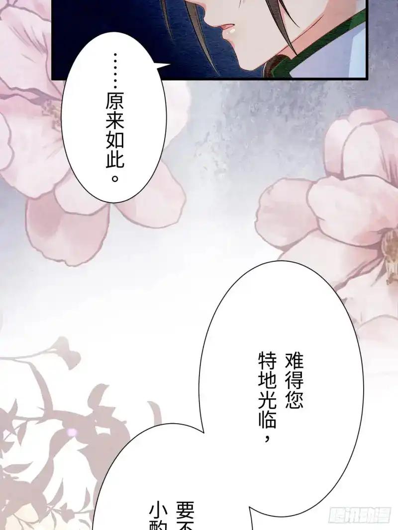 《召魔宫女》第27话 第8页
