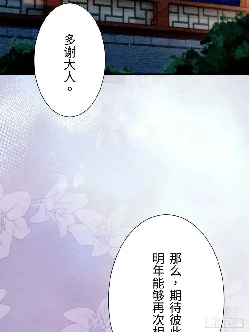 《召魔宫女》第27话 第12页