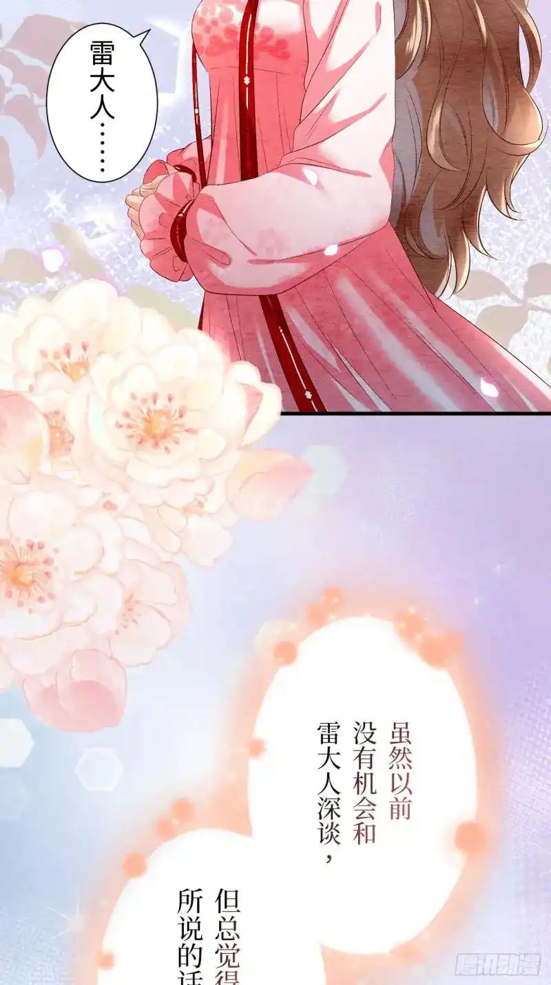 《召魔宫女》第27话 第42页