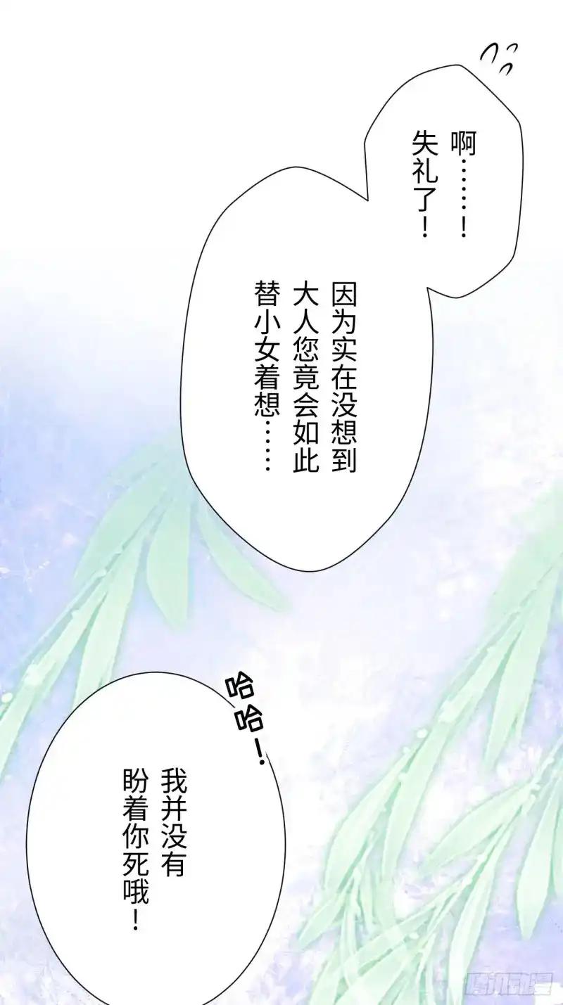 《召魔宫女》第27话 第38页