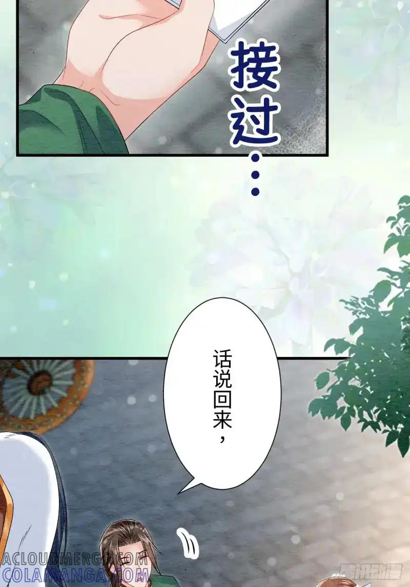 《召魔宫女》第27话 第34页
