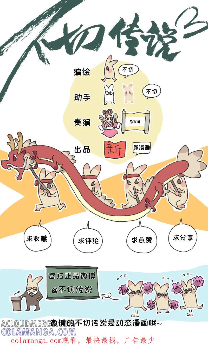 《不切传说》第27话 海边度假 第11页