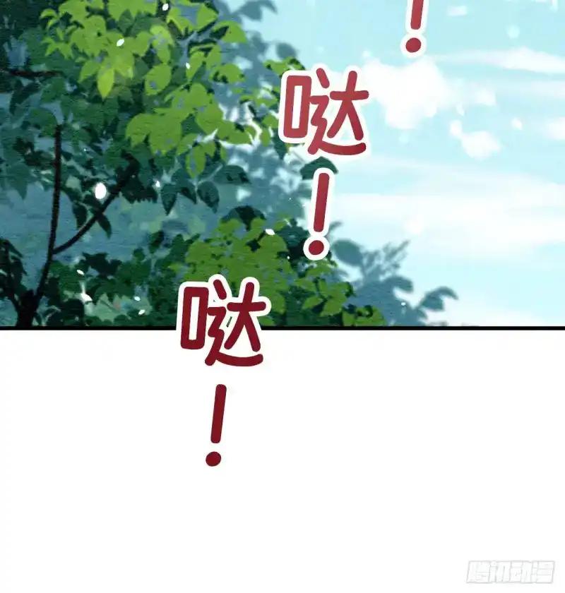 《召魔宫女》第27话 第74页
