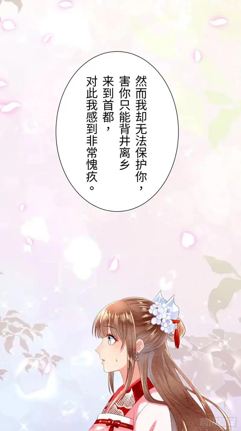 《召魔宫女》第27话 第41页