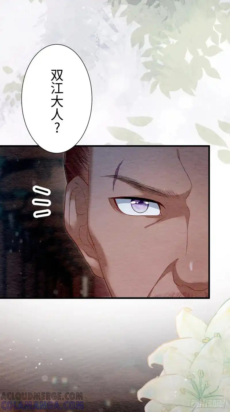 《召魔宫女》第27话 第4页