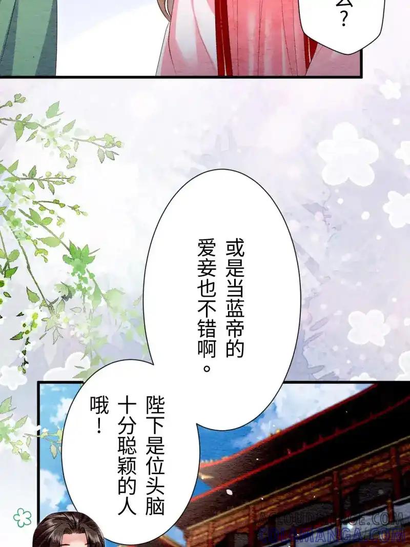 《召魔宫女》第27话 第49页