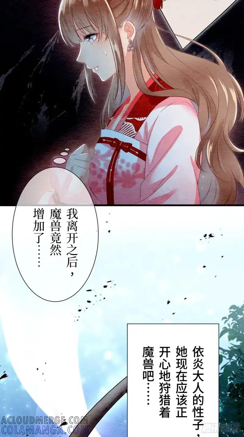 《召魔宫女》第27话 第61页