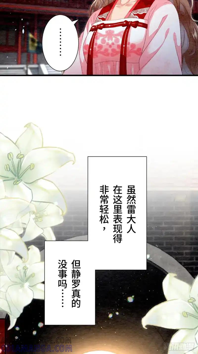 《召魔宫女》第27话 第58页