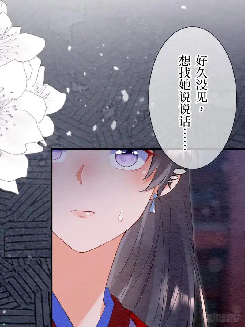 《召魔宫女》第27话 第69页