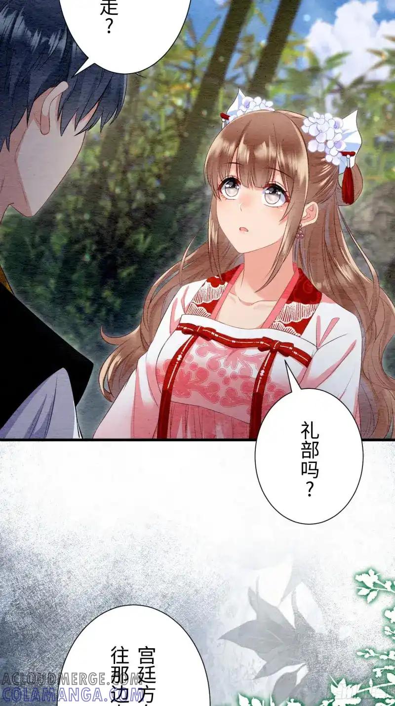 《召魔宫女》第27话 第85页