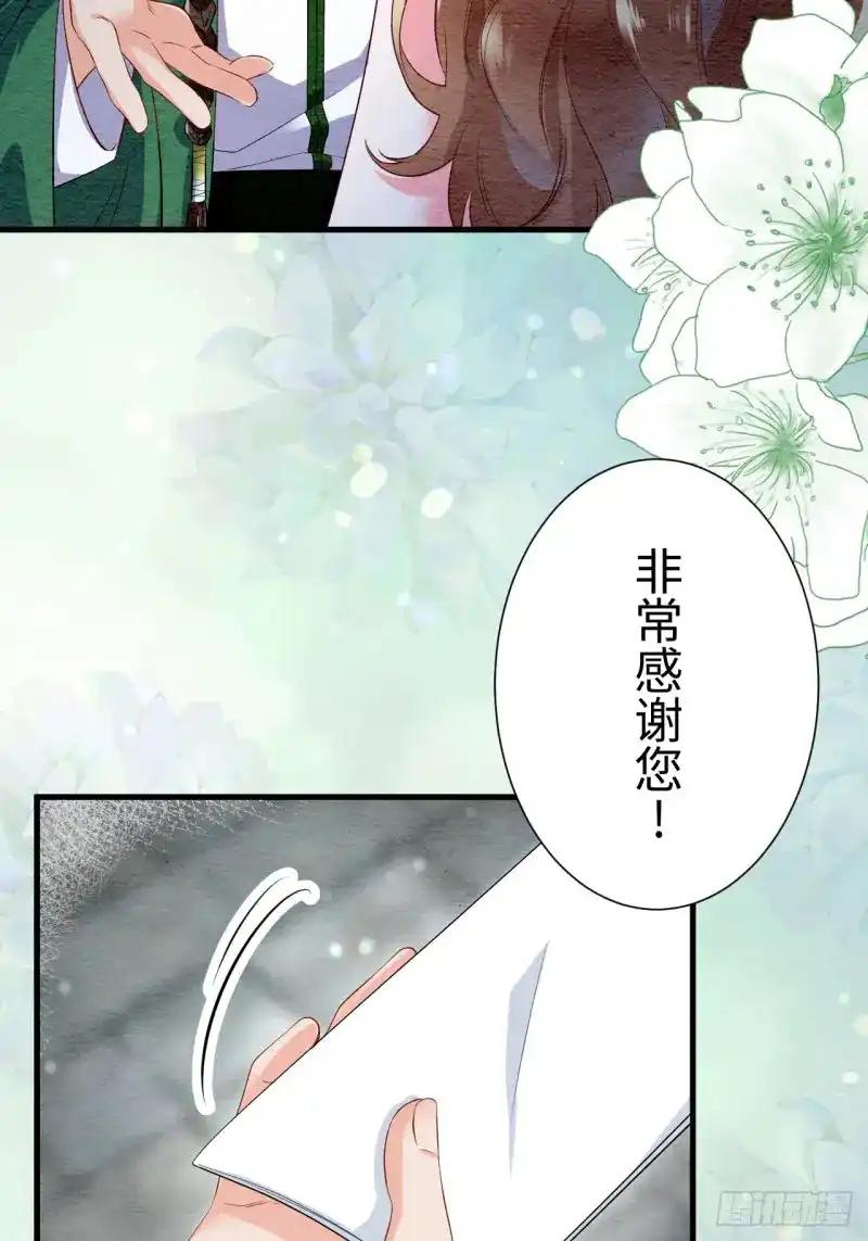 《召魔宫女》第27话 第33页