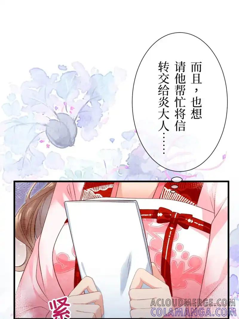 《召魔宫女》第27话 第22页
