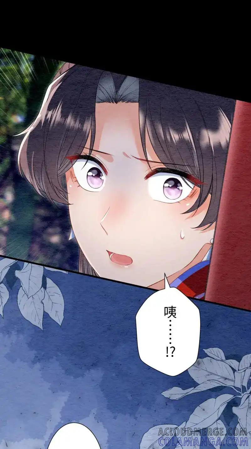 《召魔宫女》第27话 第88页