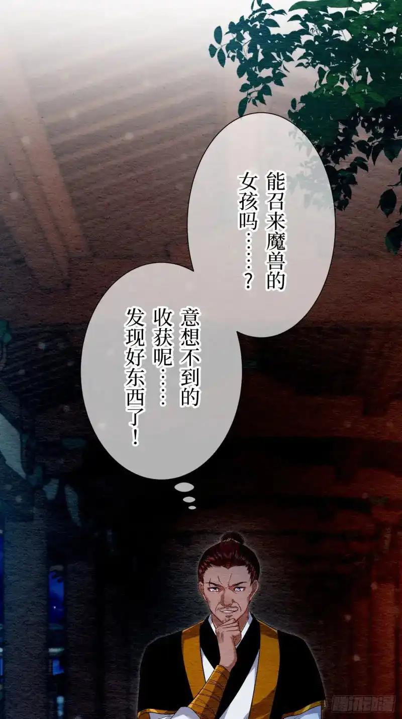 《召魔宫女》第27话 第2页