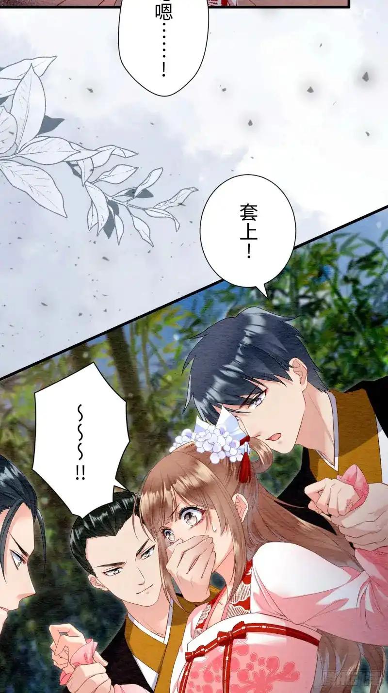 《召魔宫女》第27话 第90页