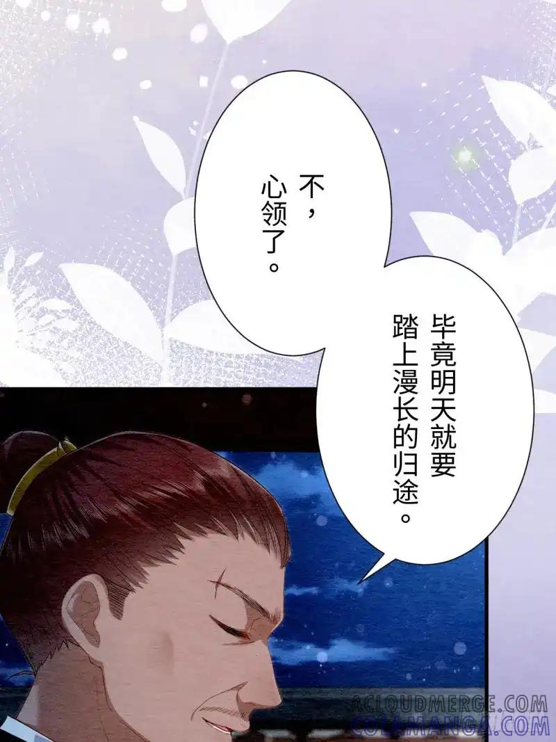 《召魔宫女》第27话 第10页