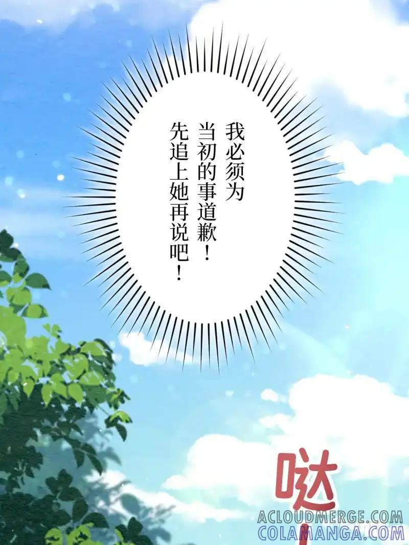 《召魔宫女》第27话 第73页