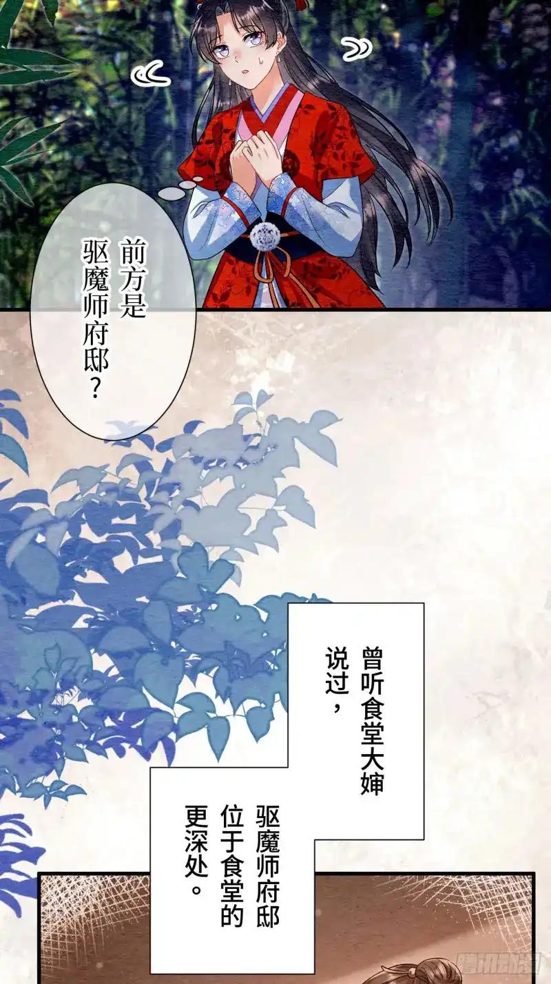 《召魔宫女》第27话 第77页